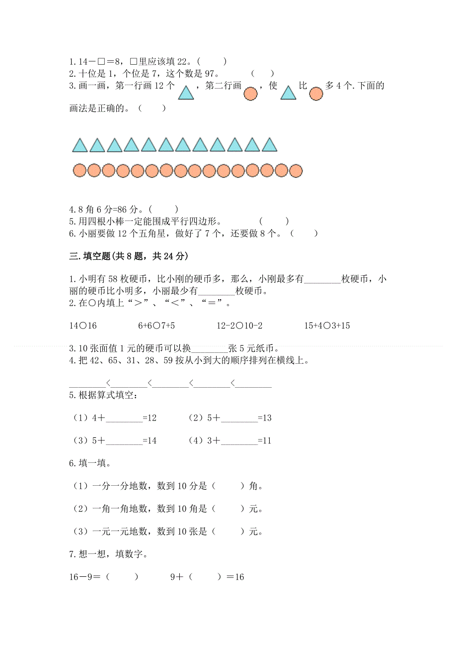 一年级下册数学期末测试卷及完整答案（名校卷）.docx_第2页