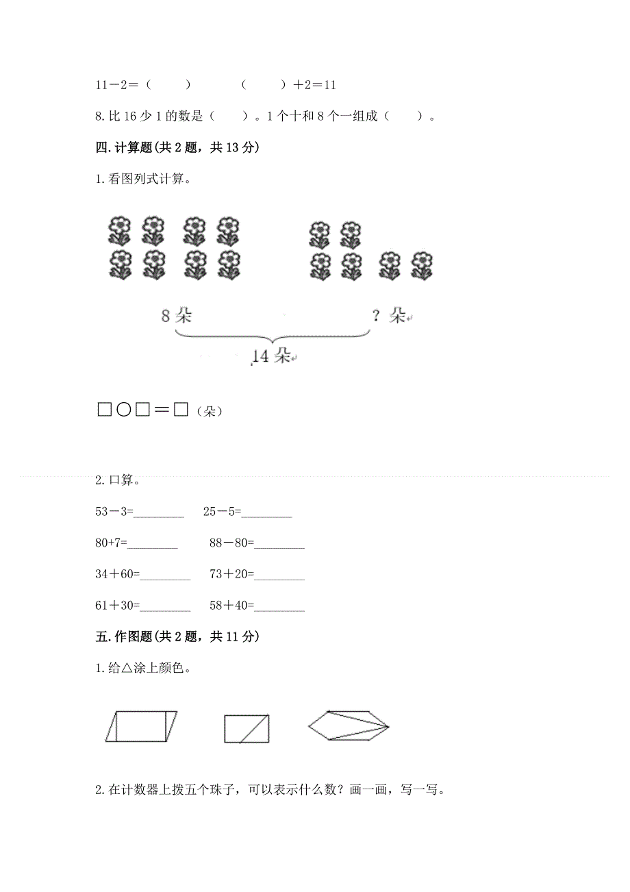 一年级下册数学期末测试卷及完整答案（名校卷）.docx_第3页