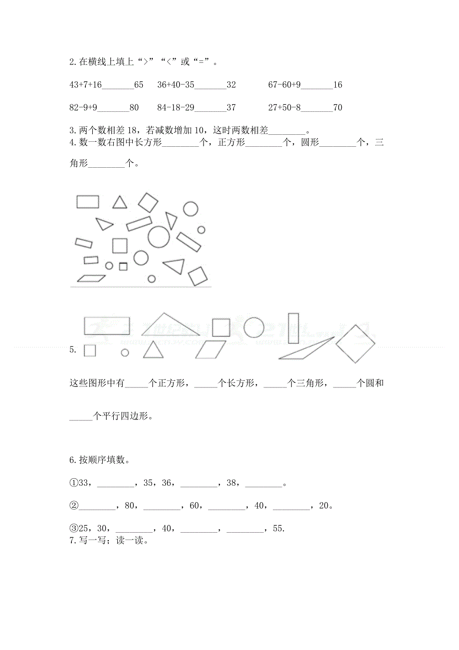 一年级下册数学期末测试卷及完整答案（全优）.docx_第2页