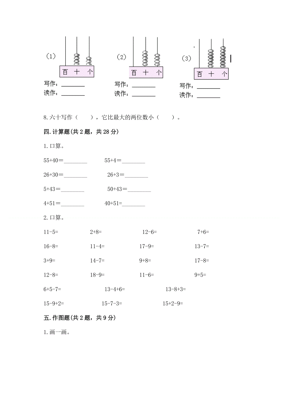 一年级下册数学期末测试卷及完整答案（全优）.docx_第3页