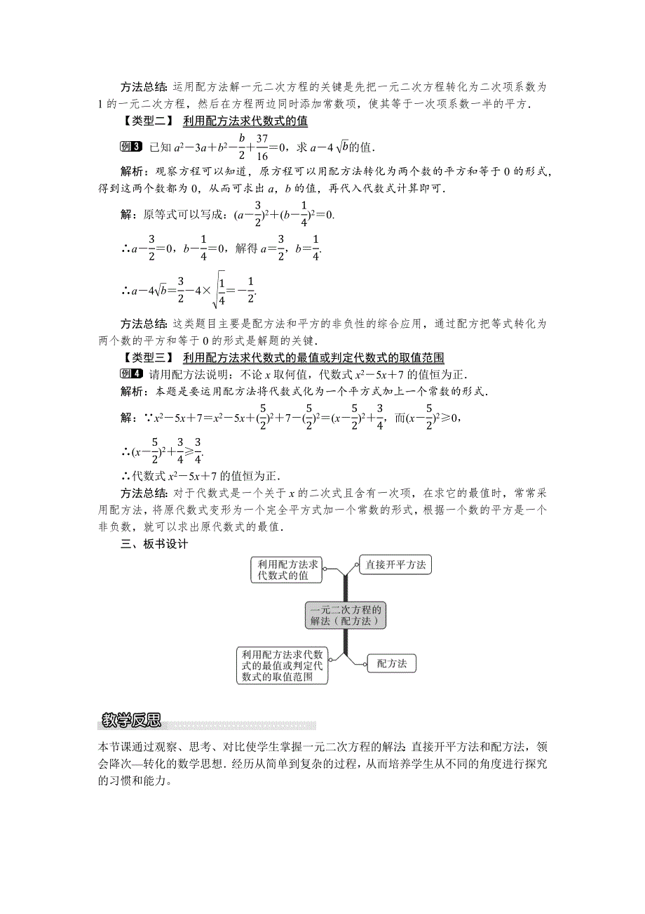 17.2一元二次方程的解法17.2.1配方法教案.docx_第2页