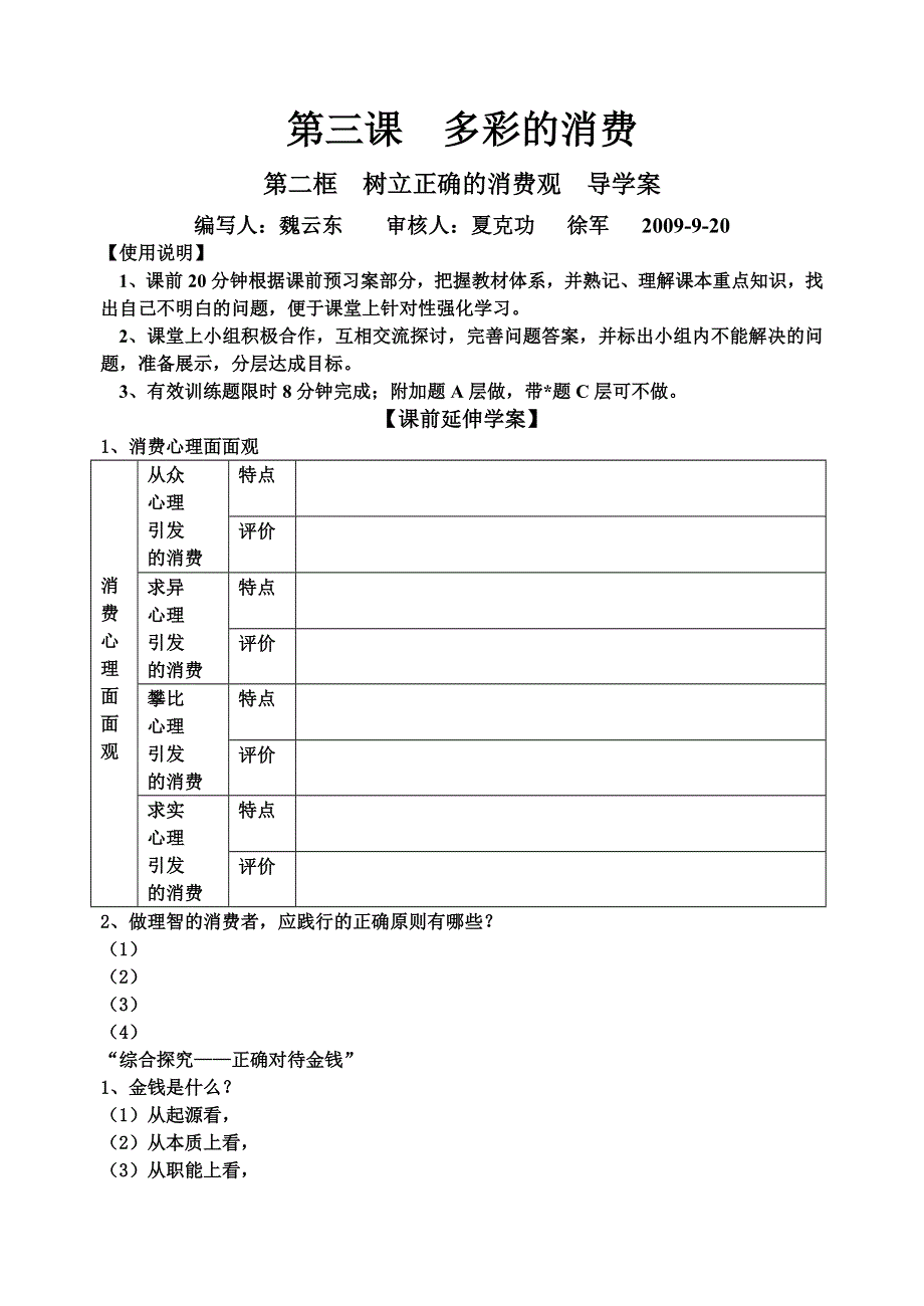 09年政治学案：1.doc_第1页