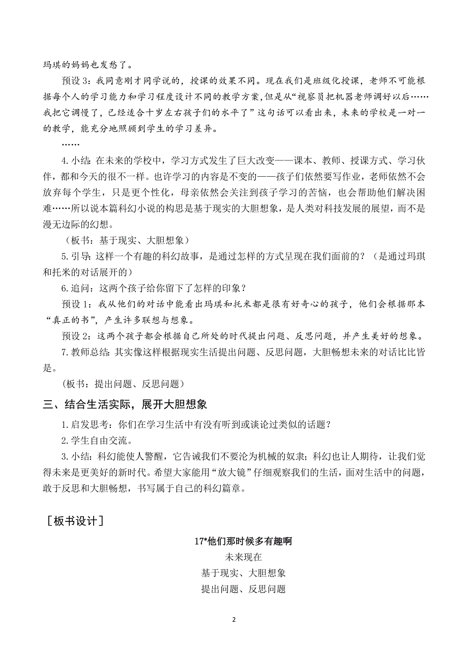 17他们那时候多有趣啊教案与反思（部编六下语文）.docx_第2页