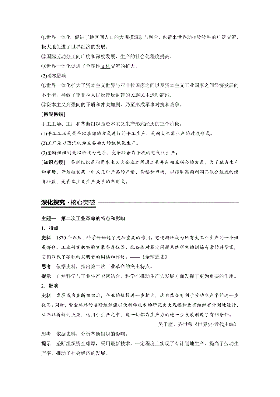 2018-2019学年高中历史人民版（江苏专用）必修二教师用书：专题五 走向世界的资本主义市场 第4课 WORD版含答案.docx_第3页