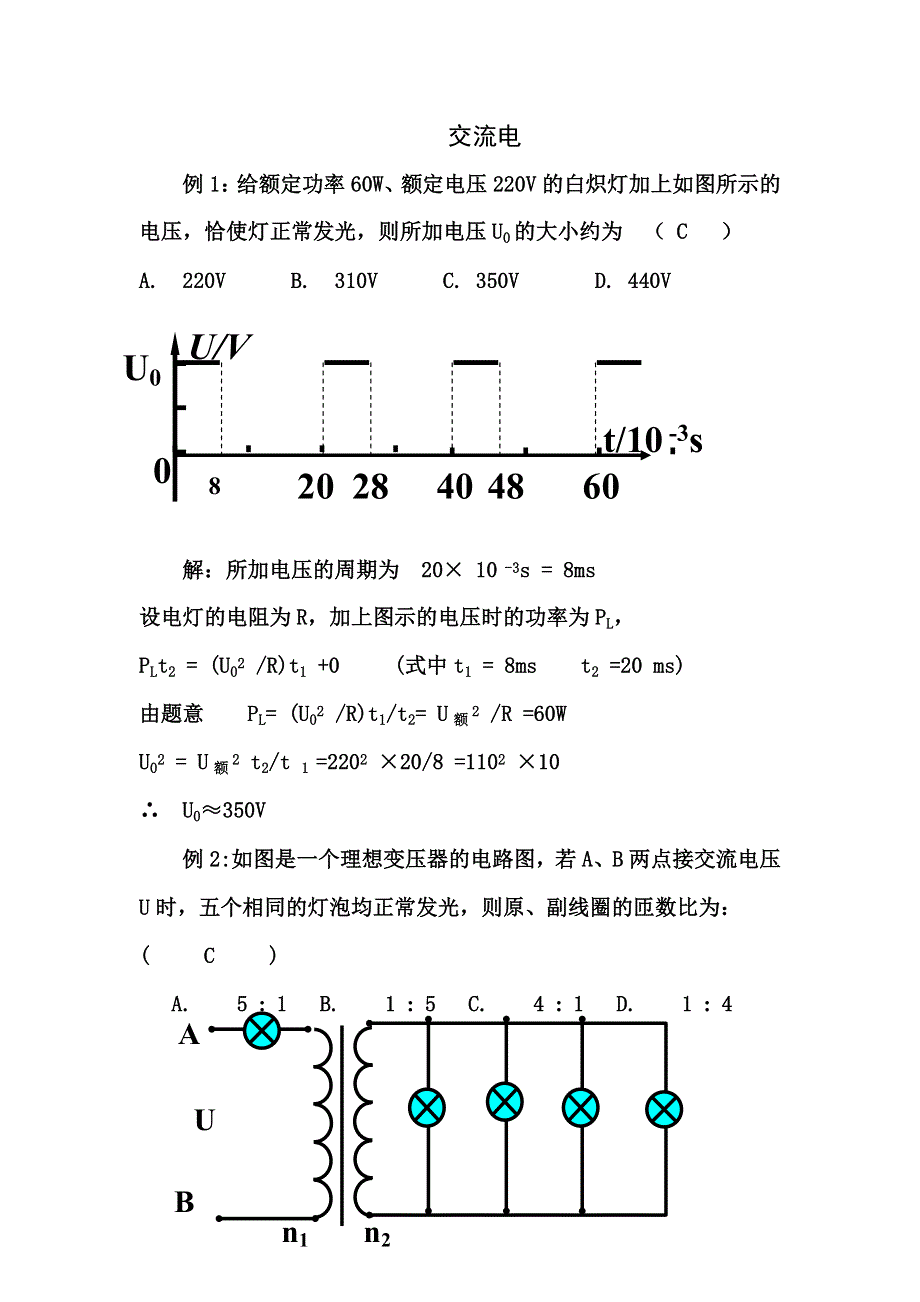 08高考物理三轮例题复习专题14：交流电.doc_第1页