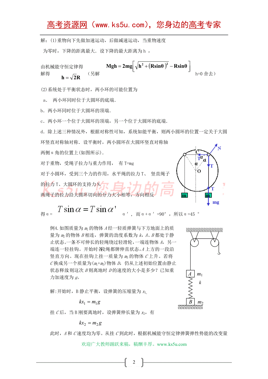 08高考物理三轮例题复习专题05：机械能守恒定律 热门!!.doc_第2页