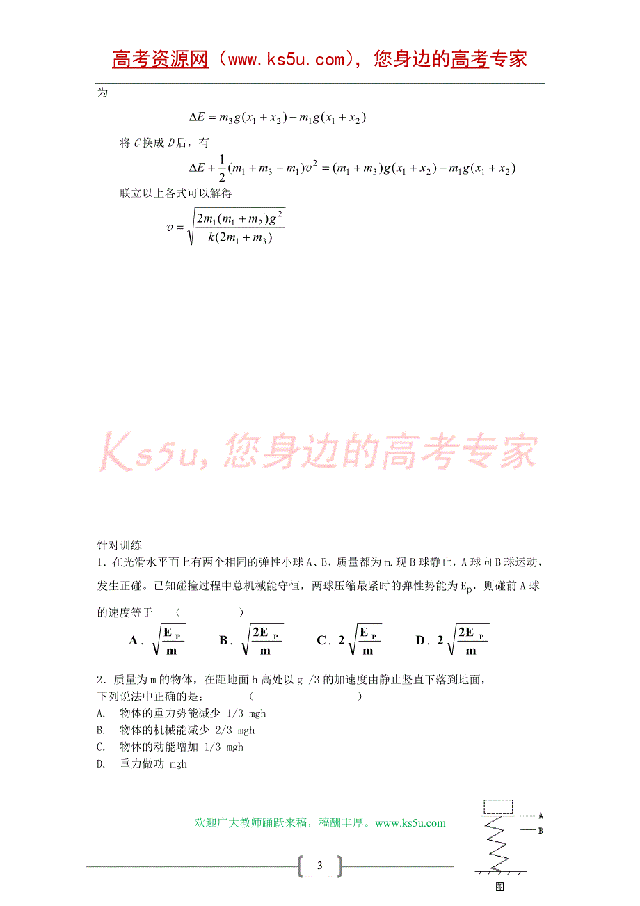 08高考物理三轮例题复习专题05：机械能守恒定律 热门!!.doc_第3页