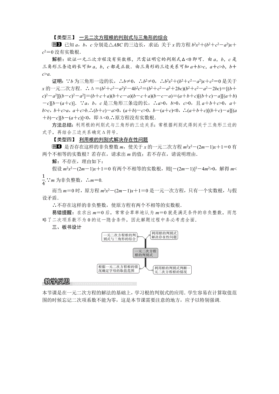 17.3一元二次方程根的判别式教案.docx_第2页