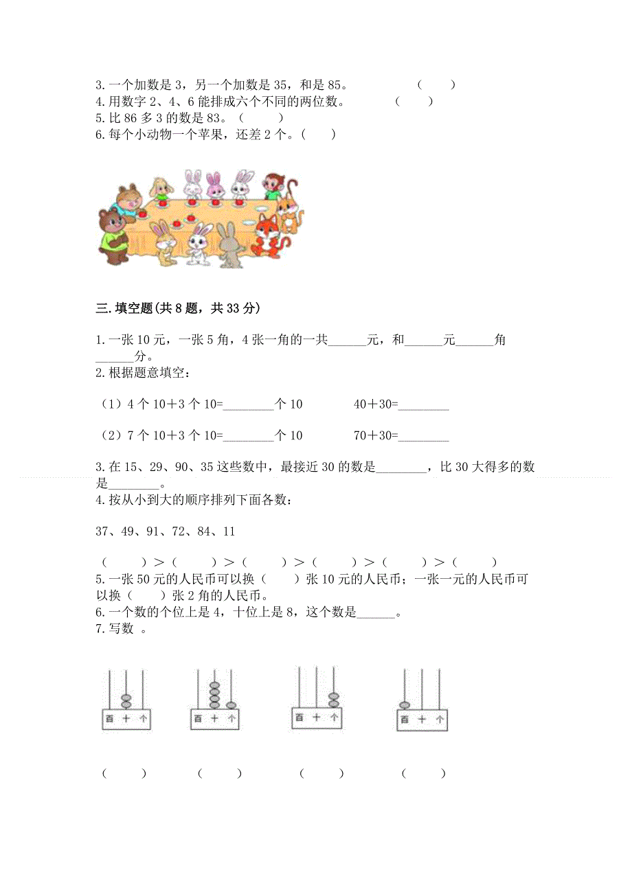 一年级下册数学期末测试卷及答案【必刷】.docx_第2页