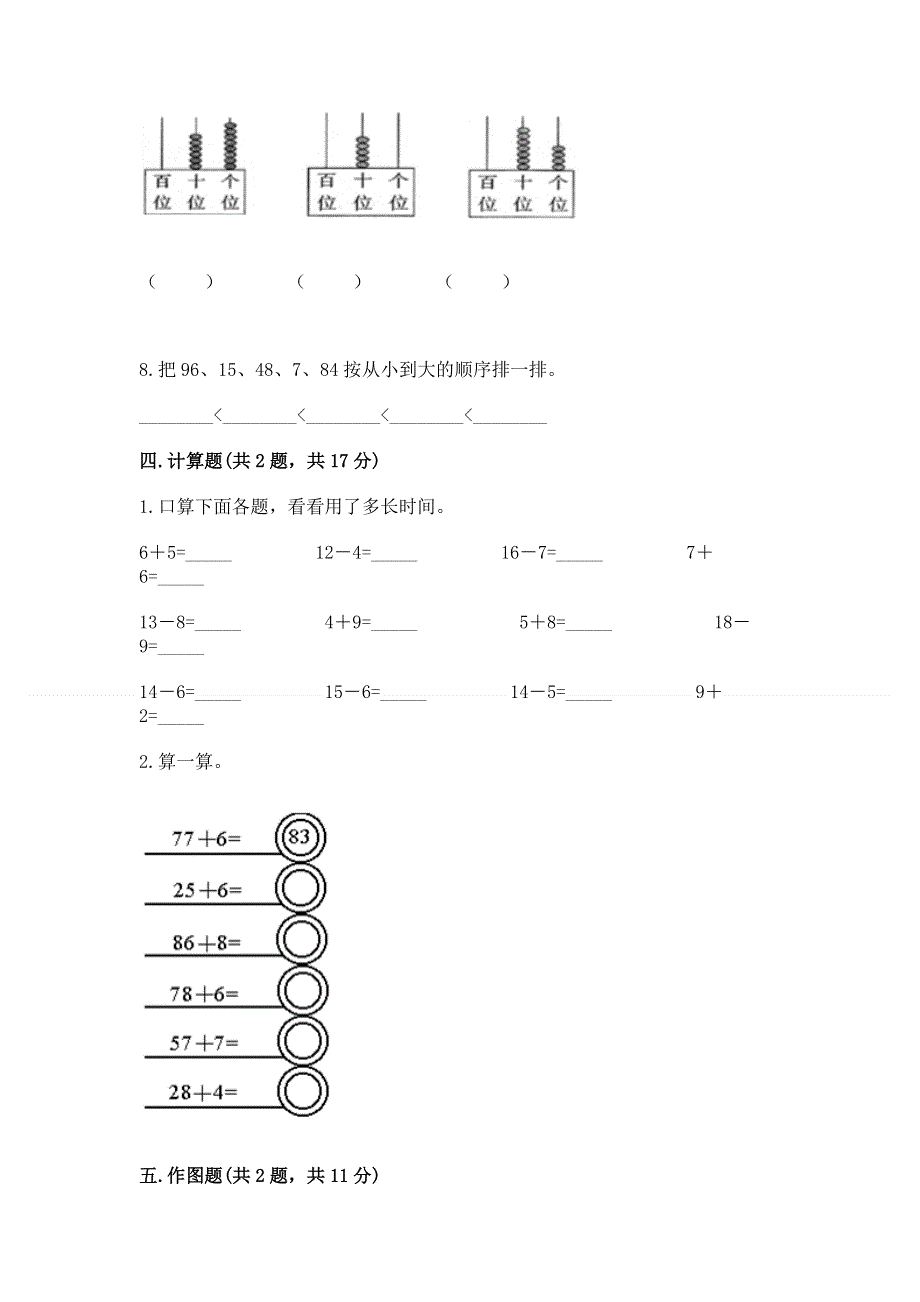 一年级下册数学期末测试卷及答案【必刷】.docx_第3页