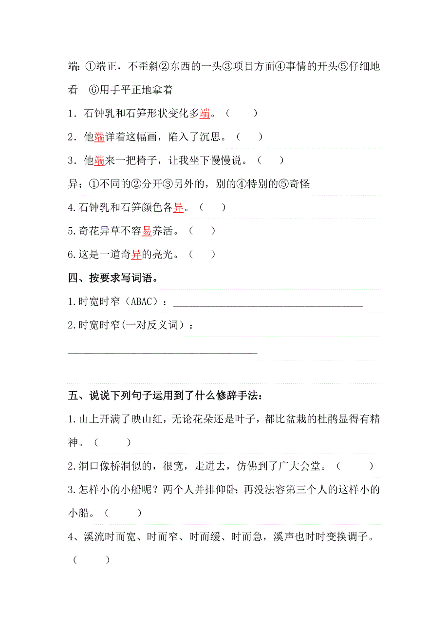 17.记金华的双龙洞第二课时同步练习含答案.docx_第2页