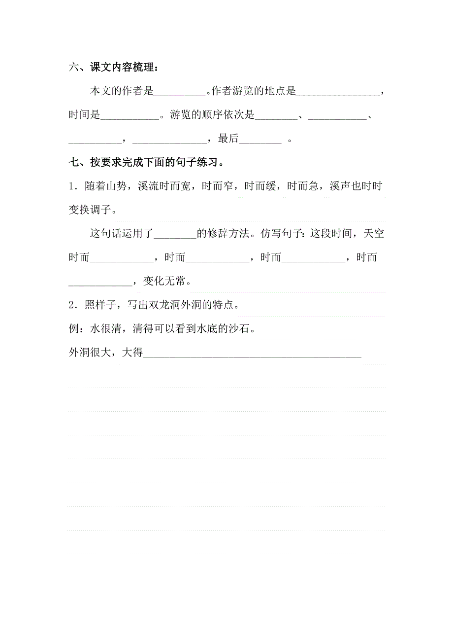 17.记金华的双龙洞第二课时同步练习含答案.docx_第3页