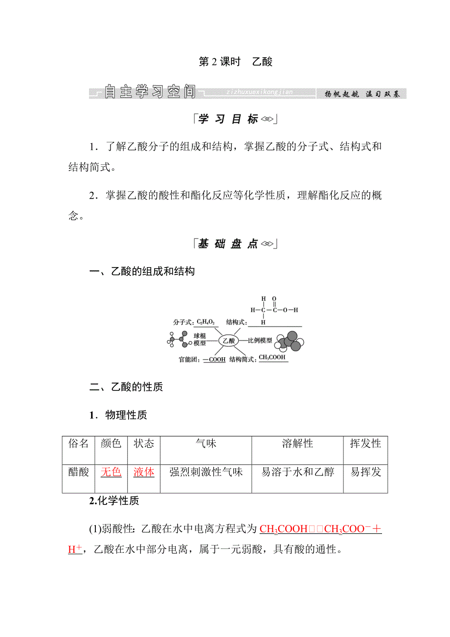 2018-2019学年高中化学人教版必修二教师用书：第三章 第三节 第2课时　乙酸 WORD版含解析.docx_第1页