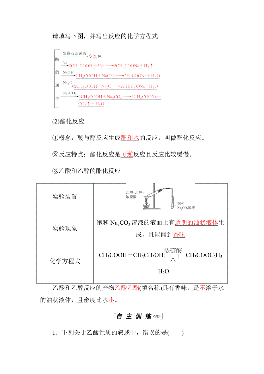 2018-2019学年高中化学人教版必修二教师用书：第三章 第三节 第2课时　乙酸 WORD版含解析.docx_第2页