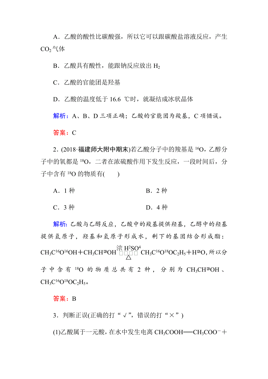 2018-2019学年高中化学人教版必修二教师用书：第三章 第三节 第2课时　乙酸 WORD版含解析.docx_第3页