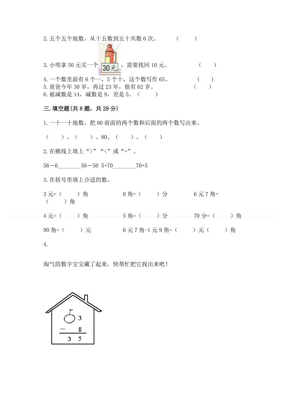 一年级下册数学期末测试卷及完整答案【易错题】.docx_第2页