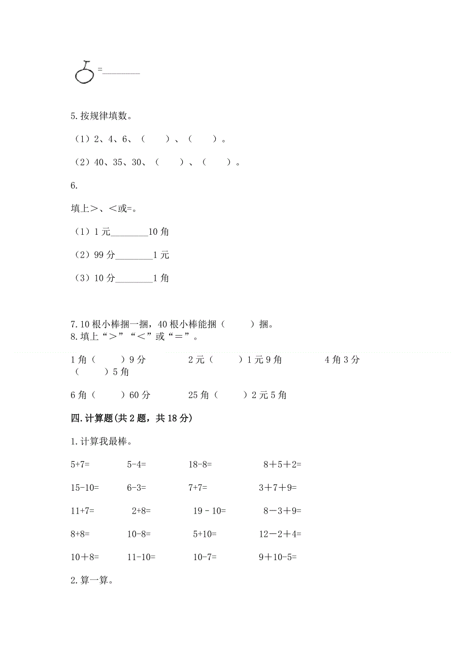 一年级下册数学期末测试卷及完整答案【易错题】.docx_第3页