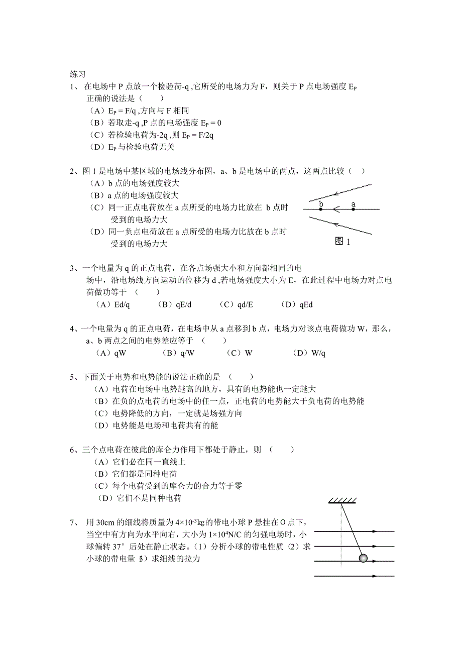 08高考物理三轮例题复习专题08：电场力的性质能的性质 热门!!.doc_第2页