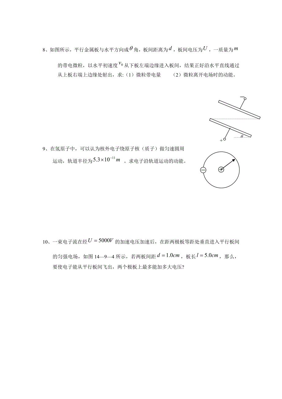 08高考物理三轮例题复习专题08：电场力的性质能的性质 热门!!.doc_第3页