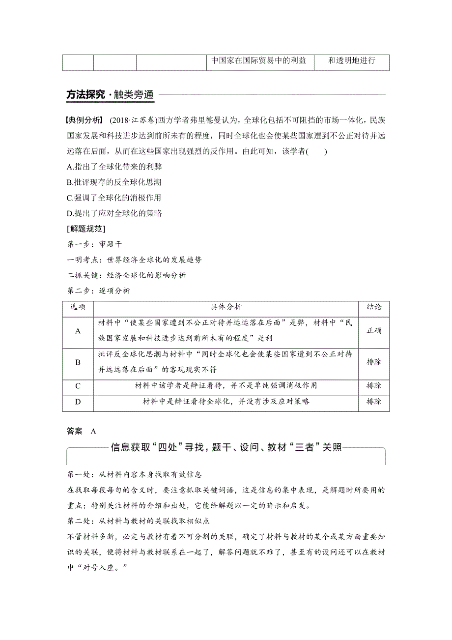 2018-2019学年高中历史人教版（江苏专用）必修二教师用书：第八单元 世界经济的全球化趋势 单元学习总结 WORD版含答案.docx_第3页