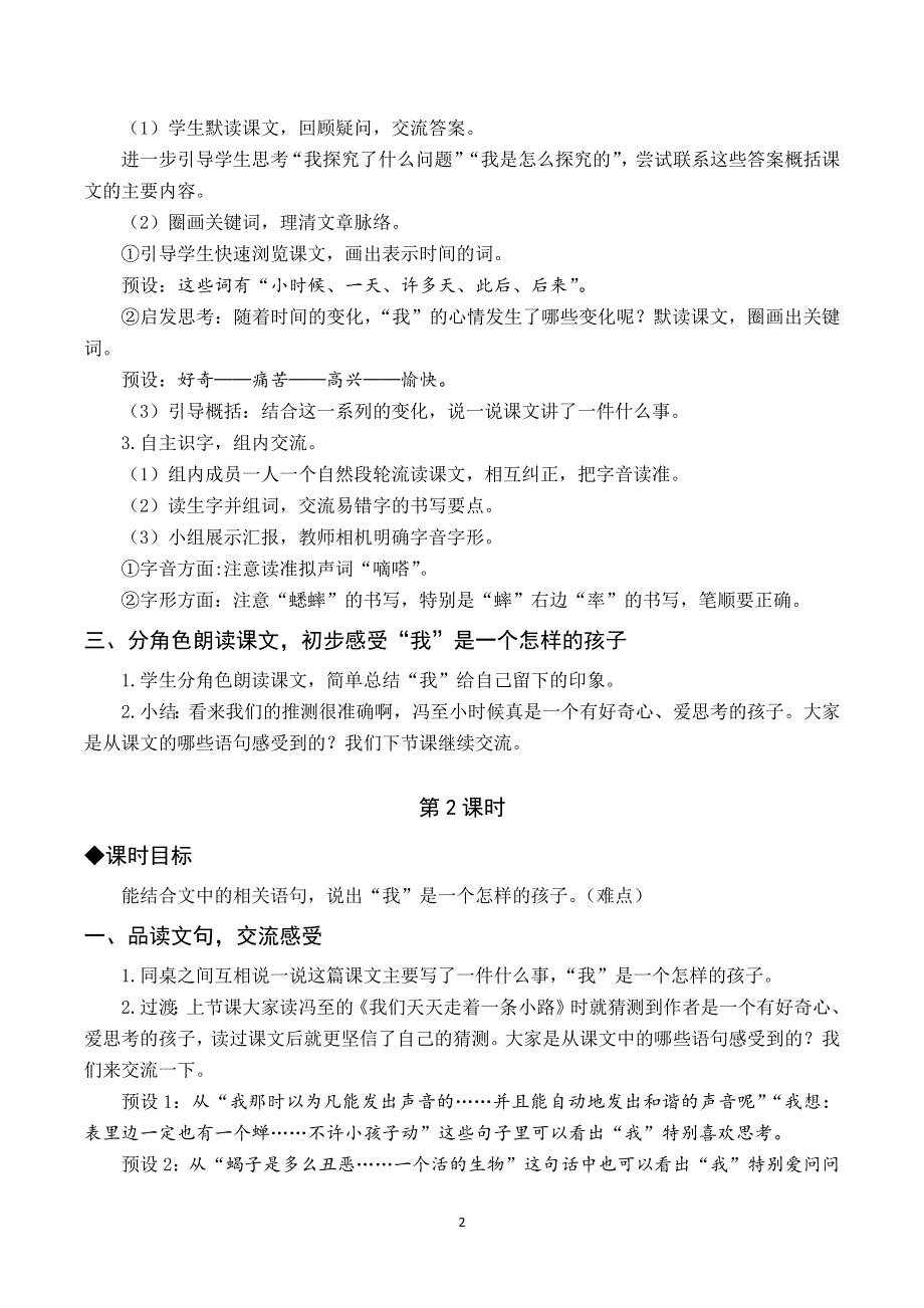 16表里的生物教案与反思（部编六下语文）.docx_第2页