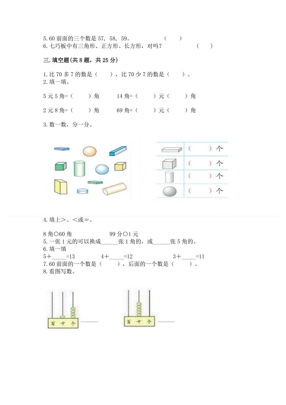 一年级下册数学期末测试卷及完整答案（典优）.docx_第2页