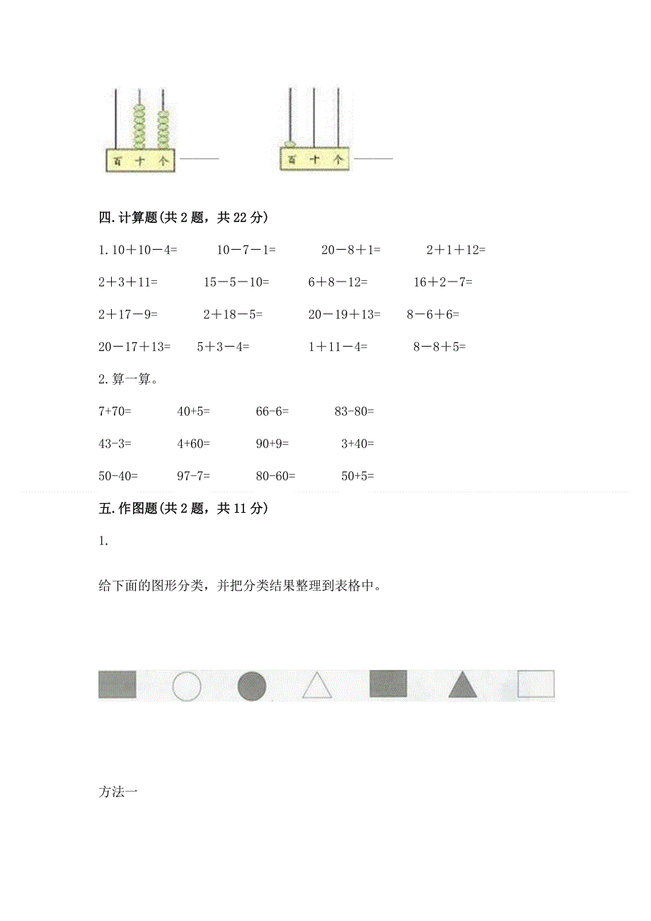 一年级下册数学期末测试卷及完整答案（典优）.docx_第3页