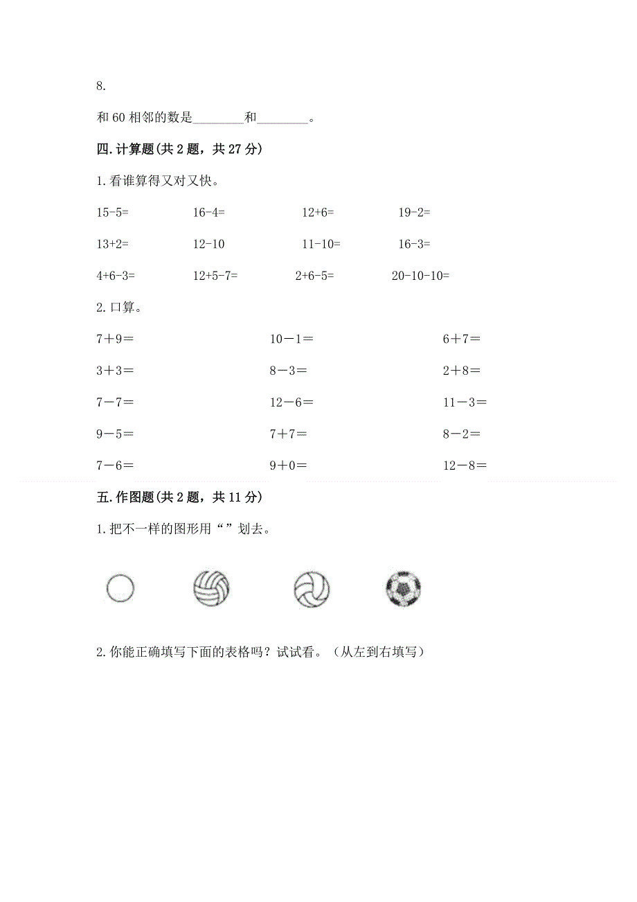 一年级下册数学期末测试卷及完整答案（考点梳理）.docx_第3页