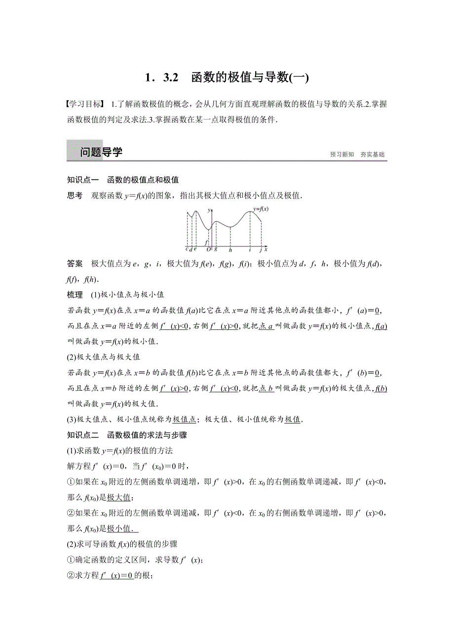 2018-2019学年高中数学人教A版选修2-2学案：第一章　导数及其应用 1-3-2（一） WORD版含解析.docx_第1页