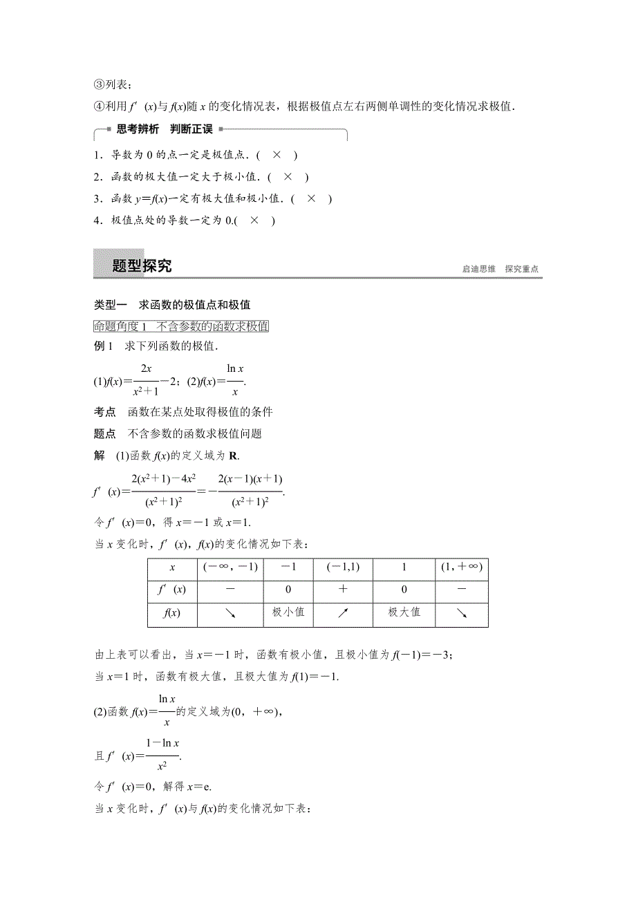 2018-2019学年高中数学人教A版选修2-2学案：第一章　导数及其应用 1-3-2（一） WORD版含解析.docx_第2页