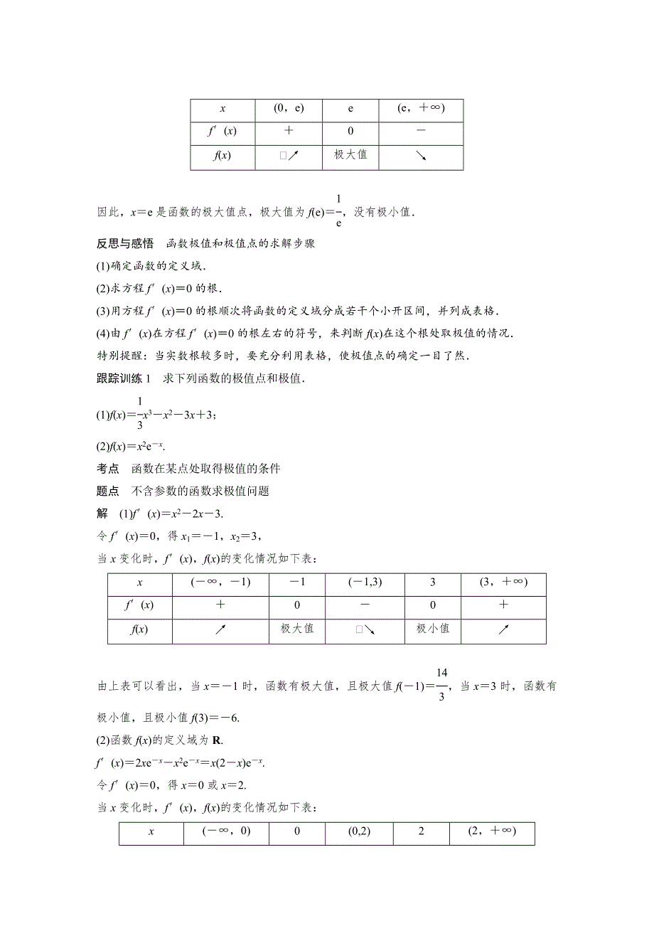 2018-2019学年高中数学人教A版选修2-2学案：第一章　导数及其应用 1-3-2（一） WORD版含解析.docx_第3页