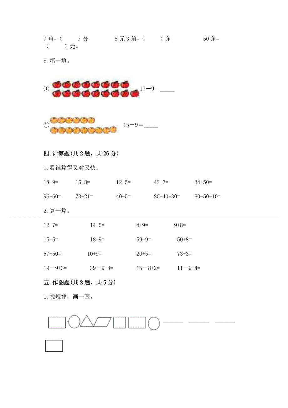 一年级下册数学期末测试卷及答案【夺冠系列】.docx_第3页