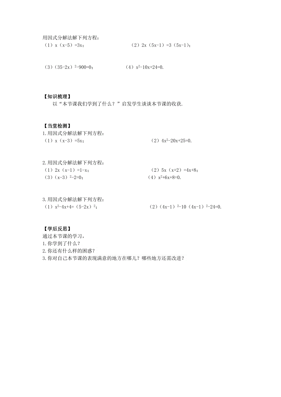 17.2一元二次方程的解法17.2.3因式分解法学案.docx_第2页