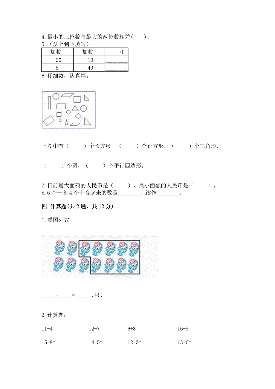 一年级下册数学期末测试卷及完整答案【必刷】.docx_第2页