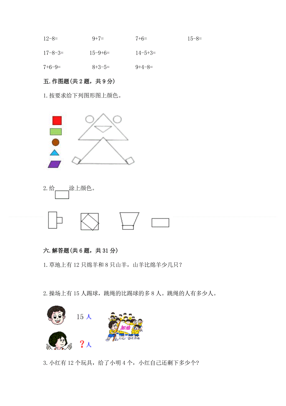 一年级下册数学期末测试卷及完整答案【必刷】.docx_第3页