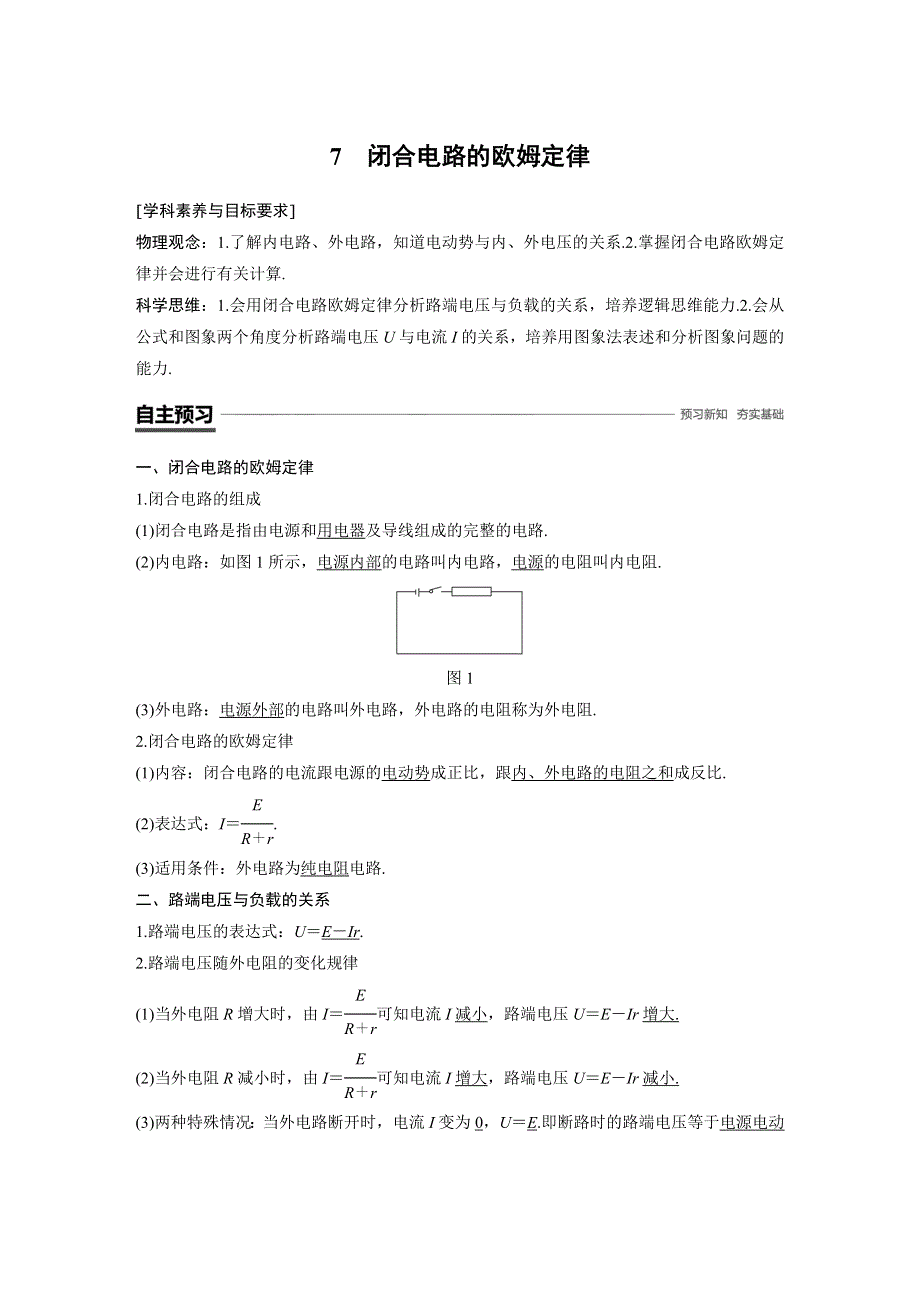 2018-2019学年高中物理人教版（京津琼鲁专用）必修二讲义：第二章 恒定电流 7 WORD版含答案.docx_第1页