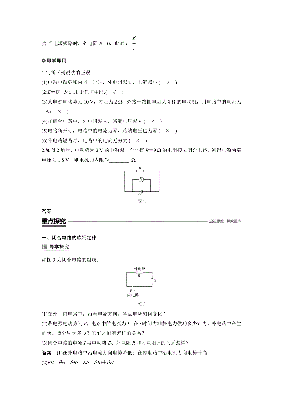 2018-2019学年高中物理人教版（京津琼鲁专用）必修二讲义：第二章 恒定电流 7 WORD版含答案.docx_第2页