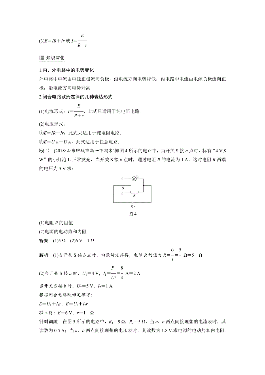 2018-2019学年高中物理人教版（京津琼鲁专用）必修二讲义：第二章 恒定电流 7 WORD版含答案.docx_第3页