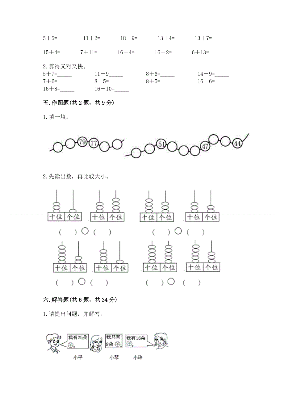 一年级下册数学期末测试卷及完整答案（历年真题）.docx_第3页