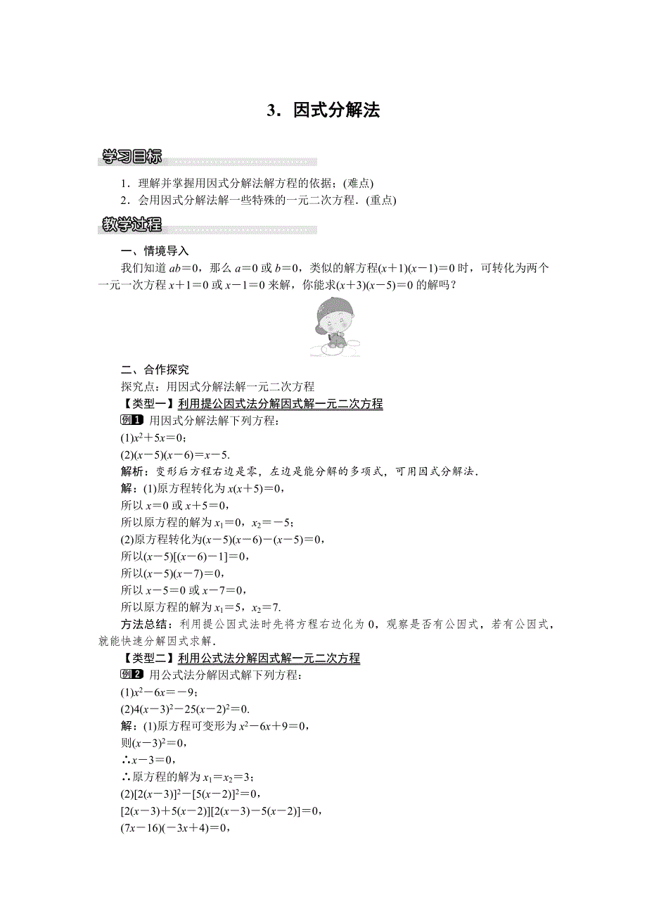 17.2一元二次方程的解法17.2.3因式分解法教案.docx_第1页