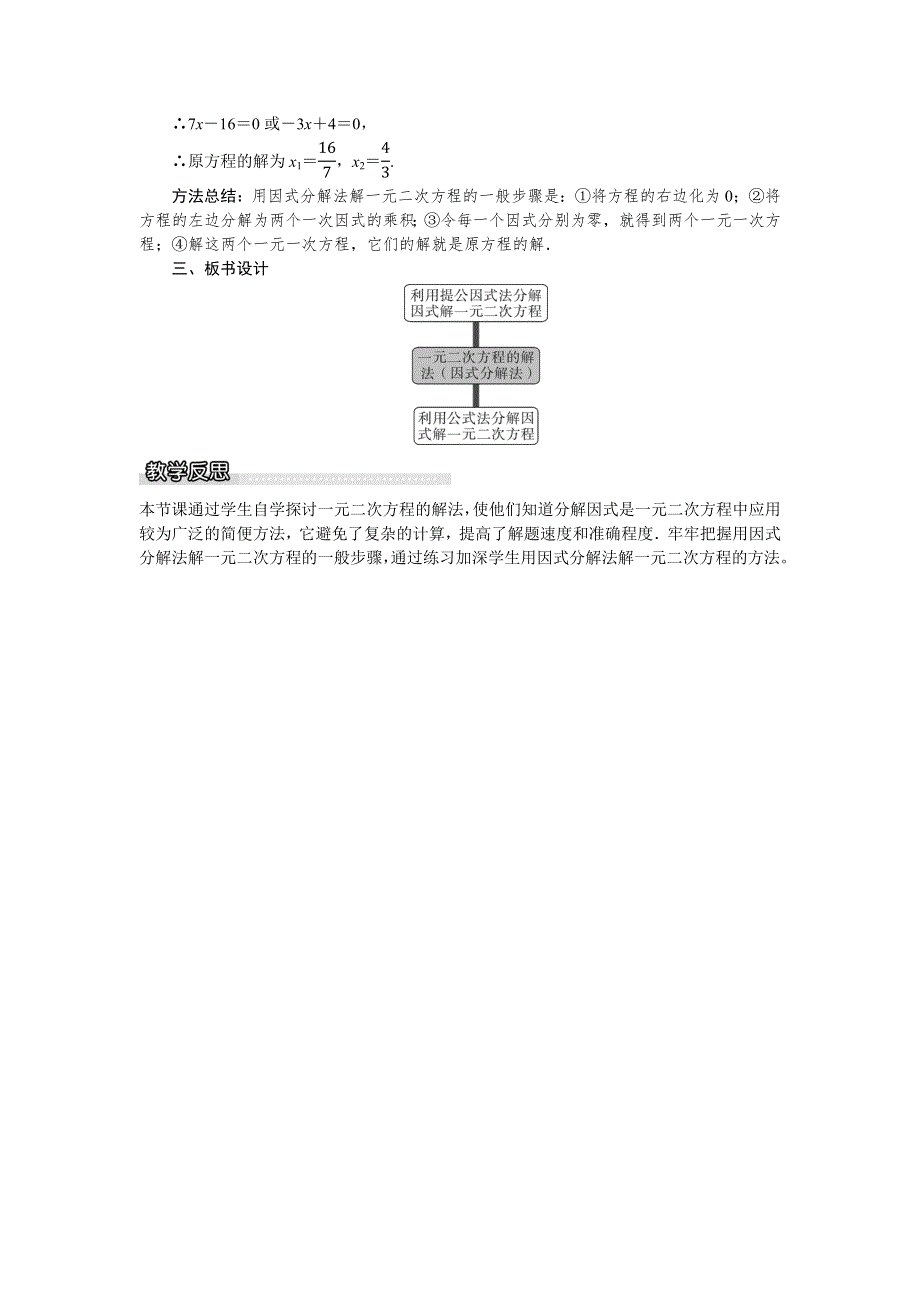 17.2一元二次方程的解法17.2.3因式分解法教案.docx_第2页