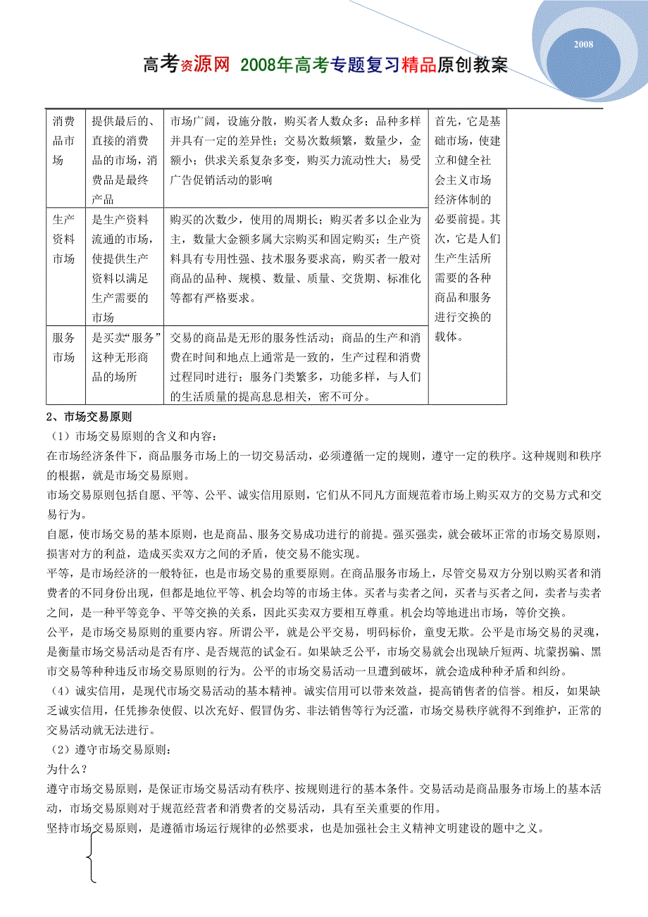 08高考（政治）复习教案：专题4 交换和消费（张学骅）.doc_第2页