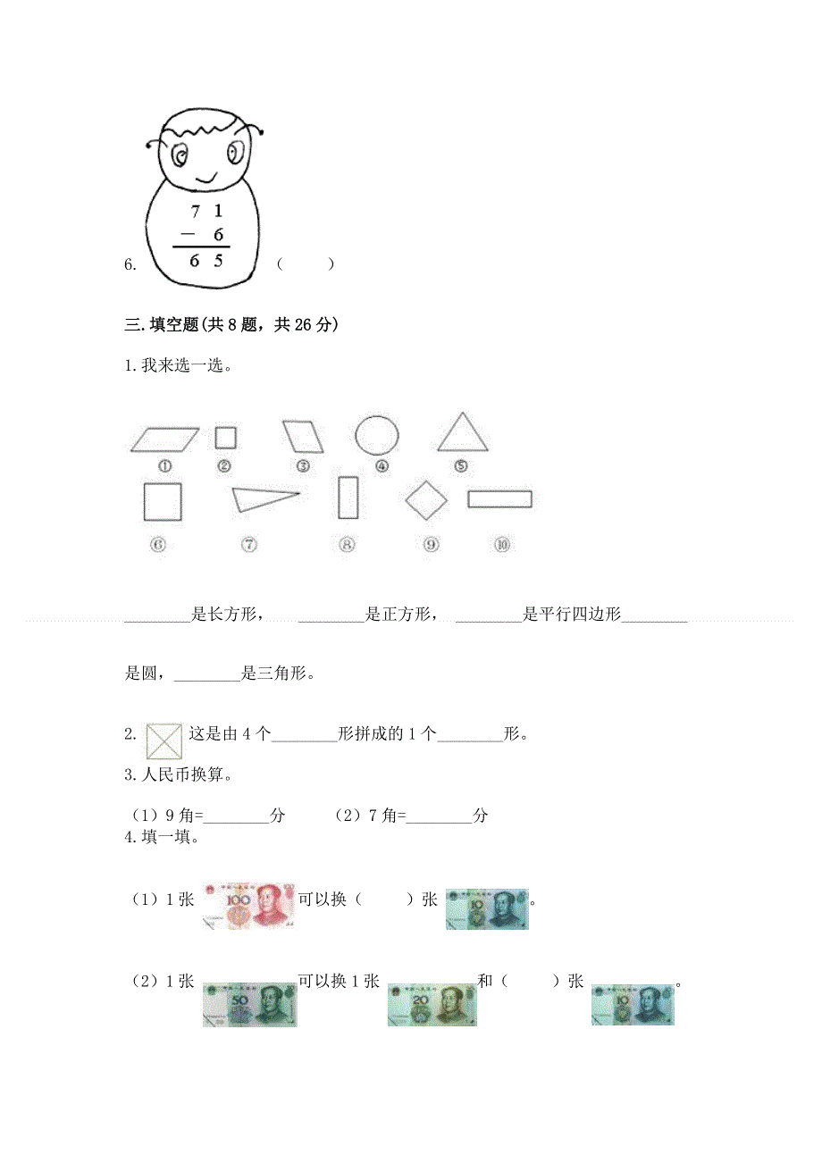 一年级下册数学期末测试卷及完整答案【有一套】.docx_第2页