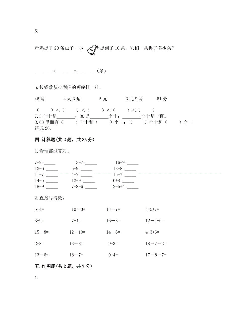 一年级下册数学期末测试卷及完整答案【有一套】.docx_第3页