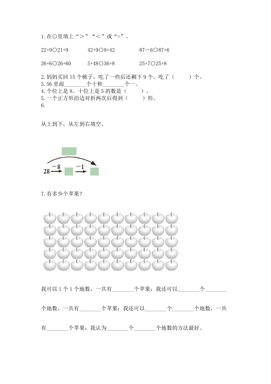 一年级下册数学期末测试卷及答案【夺冠】.docx_第2页