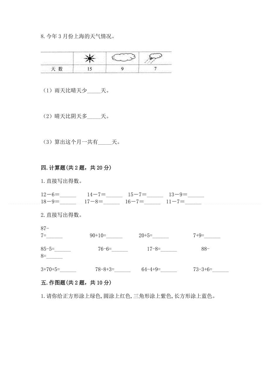 一年级下册数学期末测试卷及答案【夺冠】.docx_第3页