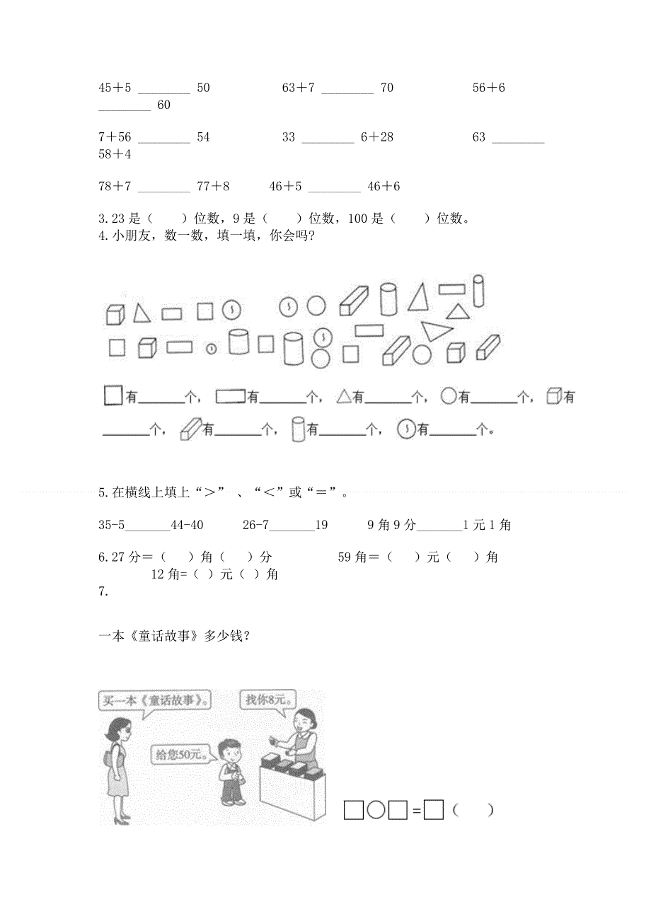 一年级下册数学期末测试卷及完整答案一套.docx_第2页