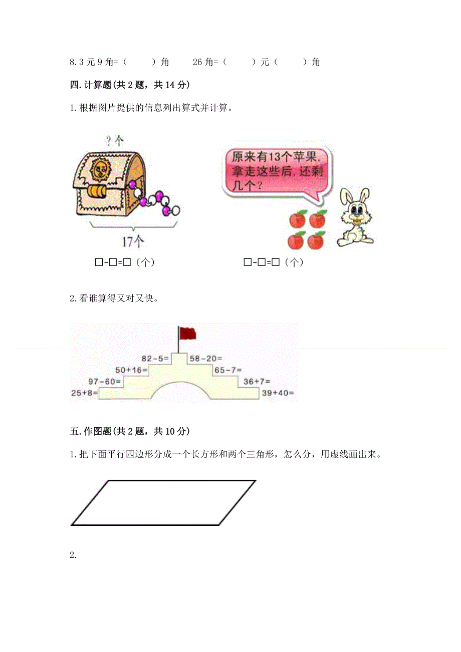 一年级下册数学期末测试卷及完整答案一套.docx_第3页