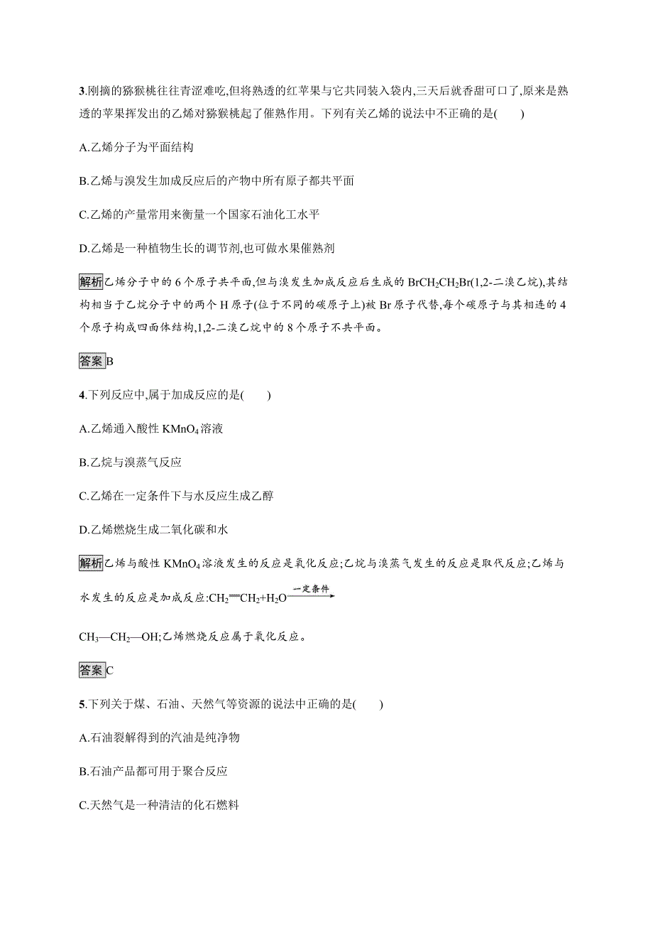 2018-2019学年高中化学鲁科版必修二课后习题：第3章第2节　石油和煤　重要的烃3-2-1 WORD版含解析.docx_第2页