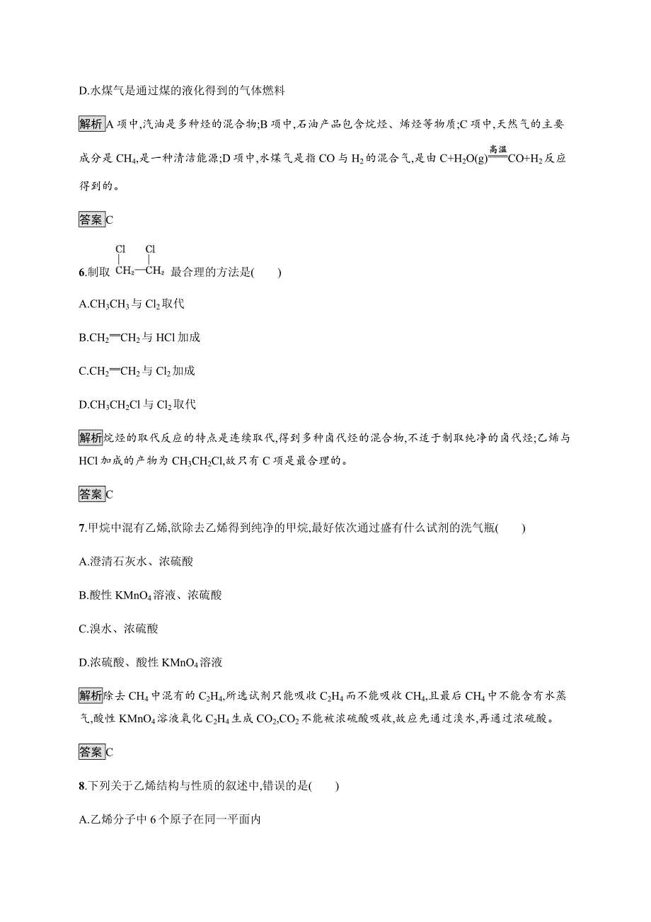 2018-2019学年高中化学鲁科版必修二课后习题：第3章第2节　石油和煤　重要的烃3-2-1 WORD版含解析.docx_第3页